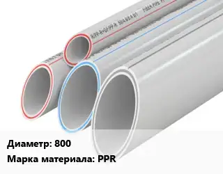 Труба полипропиленовая 800 PPR